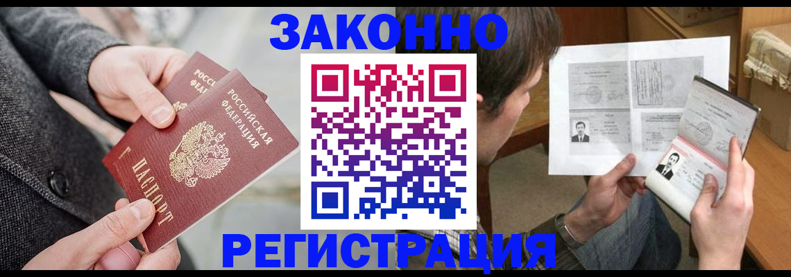 где прописаться в Орске