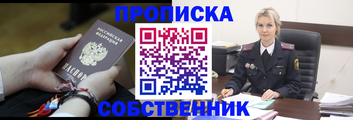 временная прописка в Орске
