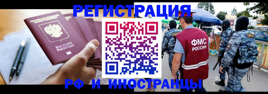 временная регистрация поиск в Орске